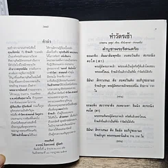 หนังสือทำวัตรสวดมนต์ รูปที่ 9