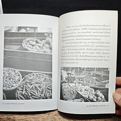ตลาดน้ำ วิถีชีวิตพ่อค้า-แม่ขายไทย รูปที่ 9