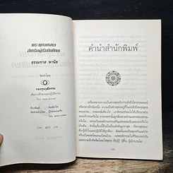 พระพุทธศาสนา สำหรับผู้เริ่มต้นศึกษา รูปที่ 6