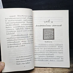 พระพุทธศาสนา สำหรับผู้เริ่มต้นศึกษา รูปที่ 9