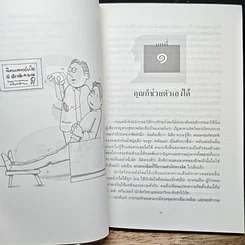 ไซโคเทคนีค พิชิตปัญหา รูปที่ 9