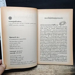 วิถีสู่ธรรมชาติ เล่ม 3 รูปที่ 8