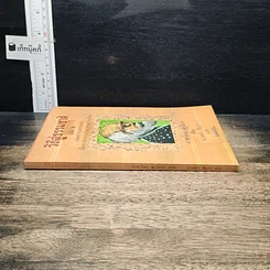วิถีสู่ธรรมชาติ เล่ม 2 รูปที่ 3