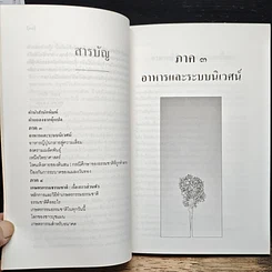 วิถีสู่ธรรมชาติ เล่ม 2 รูปที่ 7