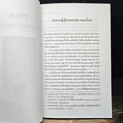 วิถีสู่ธรรมชาติ เล่ม 2 รูปที่ 8