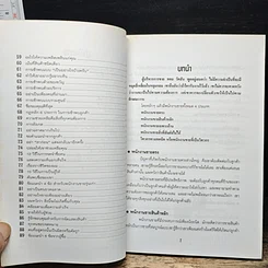 89 กลยุทธ์ขายให้ได้หลักล้าน รูปที่ 7