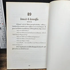89 กลยุทธ์ขายให้ได้หลักล้าน รูปที่ 8