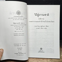 วิถีสู่ธรรมชาติ เล่ม 1 รูปที่ 6