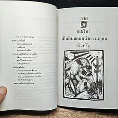 วิถีสู่ธรรมชาติ เล่ม 1 รูปที่ 8