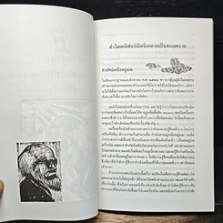 วิถีสู่ธรรมชาติ เล่ม 1 รูปที่ 9