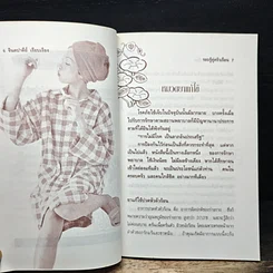 รอบรู้คู่ครัวเรือน รูปที่ 8