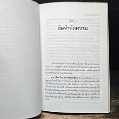 คู่มือเช็คในคดีแพ่ง รูปที่ 10