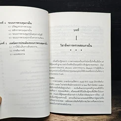 การตรวจสอบภายใน รูปที่ 8