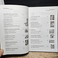 สารคดีพิเศษชุด เรื่องจริงมหัศจรรย์ รูปที่ 8