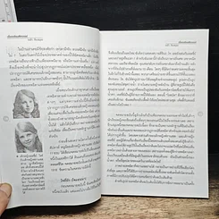 สารคดีพิเศษชุด เรื่องจริงมหัศจรรย์ รูปที่ 10
