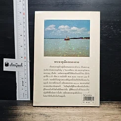 หนังสือ ปรัชญาในพระพุทธศาสนา รูปที่ 2