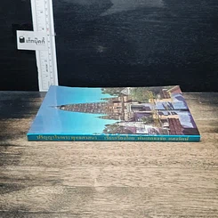 หนังสือ ปรัชญาในพระพุทธศาสนา รูปที่ 3