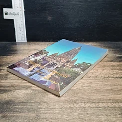 หนังสือ ปรัชญาในพระพุทธศาสนา รูปที่ 4
