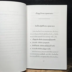 หนังสือ ปรัชญาในพระพุทธศาสนา รูปที่ 8