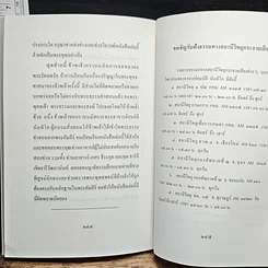 หนังสือ ปรัชญาในพระพุทธศาสนา รูปที่ 9