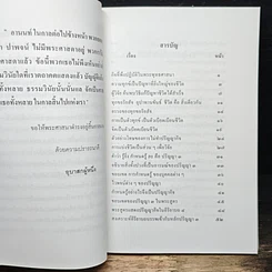 หนังสือ ปรัชญาในพระพุทธศาสนา รูปที่ 6