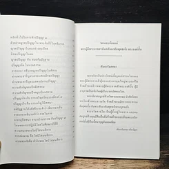 หนังสือ ปรัชญาในพระพุทธศาสนา รูปที่ 7