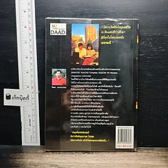 หนังสือ เรียนฟรี! ทั้งที ต้องที่...เยอรมัน รูปที่ 2