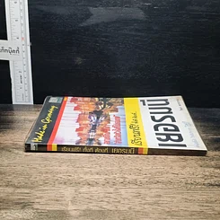 หนังสือ เรียนฟรี! ทั้งที ต้องที่...เยอรมัน รูปที่ 3
