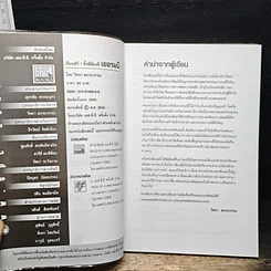 หนังสือ เรียนฟรี! ทั้งที ต้องที่...เยอรมัน รูปที่ 6