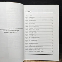 หนังสือ เรียนฟรี! ทั้งที ต้องที่...เยอรมัน รูปที่ 7