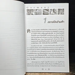 หนังสือ เรียนฟรี! ทั้งที ต้องที่...เยอรมัน รูปที่ 8