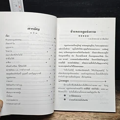 หนังสือ ชำแหละกฎแห่งกรรม รูปที่ 8