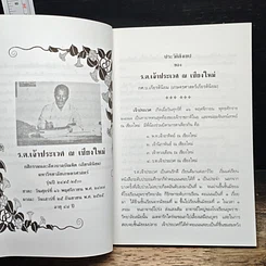 หนังสือ ชำแหละกฎแห่งกรรม รูปที่ 7