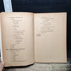 หนังสือ ถ้อยคำสำนวน แนวคิดเชิงภาษาศาสตร์ รูปที่ 7