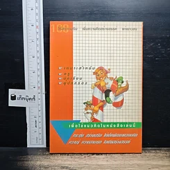 หนังสือ 100 วิธีจัดบอร์ดนิทรรศการ รูปที่ 2