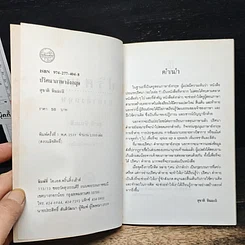 หนังสือ ปริศนาภาษาอังกฤษ รูปที่ 6