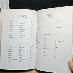 หนังสือ ปริศนาภาษาอังกฤษ รูปที่ 8