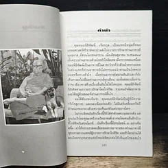 ท่านอาจารย์พุทธทาส : คนไข้ที่ผมได้รู้จัก รูปที่ 8