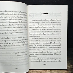 ท่านอาจารย์พุทธทาส : คนไข้ที่ผมได้รู้จัก รูปที่ 9