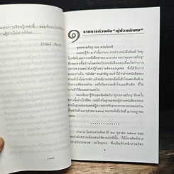 ท่านอาจารย์พุทธทาส : คนไข้ที่ผมได้รู้จัก รูปที่ 10