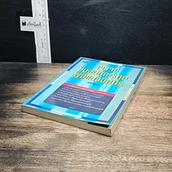 หนังสือ เจรจาแบบนักการทูต พูดแล้วมีกำไร รูปที่ 4