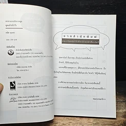 หนังสือ เจรจาแบบนักการทูต พูดแล้วมีกำไร รูปที่ 6