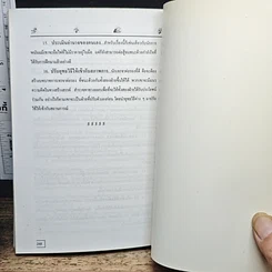 หนังสือ เจรจาแบบนักการทูต พูดแล้วมีกำไร รูปที่ 9