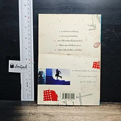 หนังสือ ก้าวให้ไกลในออฟฟิศ รูปที่ 2