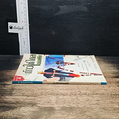 หนังสือ ก้าวให้ไกลในออฟฟิศ รูปที่ 3