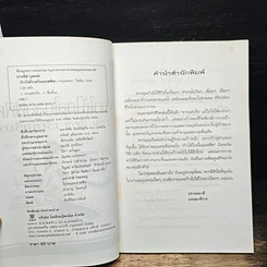 หนังสือ ก้าวให้ไกลในออฟฟิศ รูปที่ 6