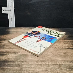หนังสือ ก้าวให้ไกลในออฟฟิศ รูปที่ 4
