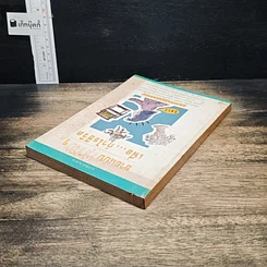 หนังสือ ขายแบบผู้หญิงๆ เพื่อ...กำไรชีวิต รูปที่ 5