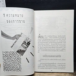 หนังสือ ขายแบบผู้หญิงๆ เพื่อ...กำไรชีวิต รูปที่ 10