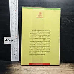 หนังสือ ปฏิวัติยุคสมัยด้วยฟางเส้นเดียว รูปที่ 2